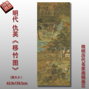 Art Print of Traditional Chinese Landscape Painting by Ming Qiu Ying, Bamboo Transfer, Copy of Manuscript on Rice Paper