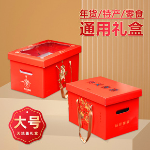 [Gift Box Heaven and Earth Cover] High-end New Year Gift Box Packaging Box Empty Upper and Lower Cover Holiday Gift Universal Suitcase