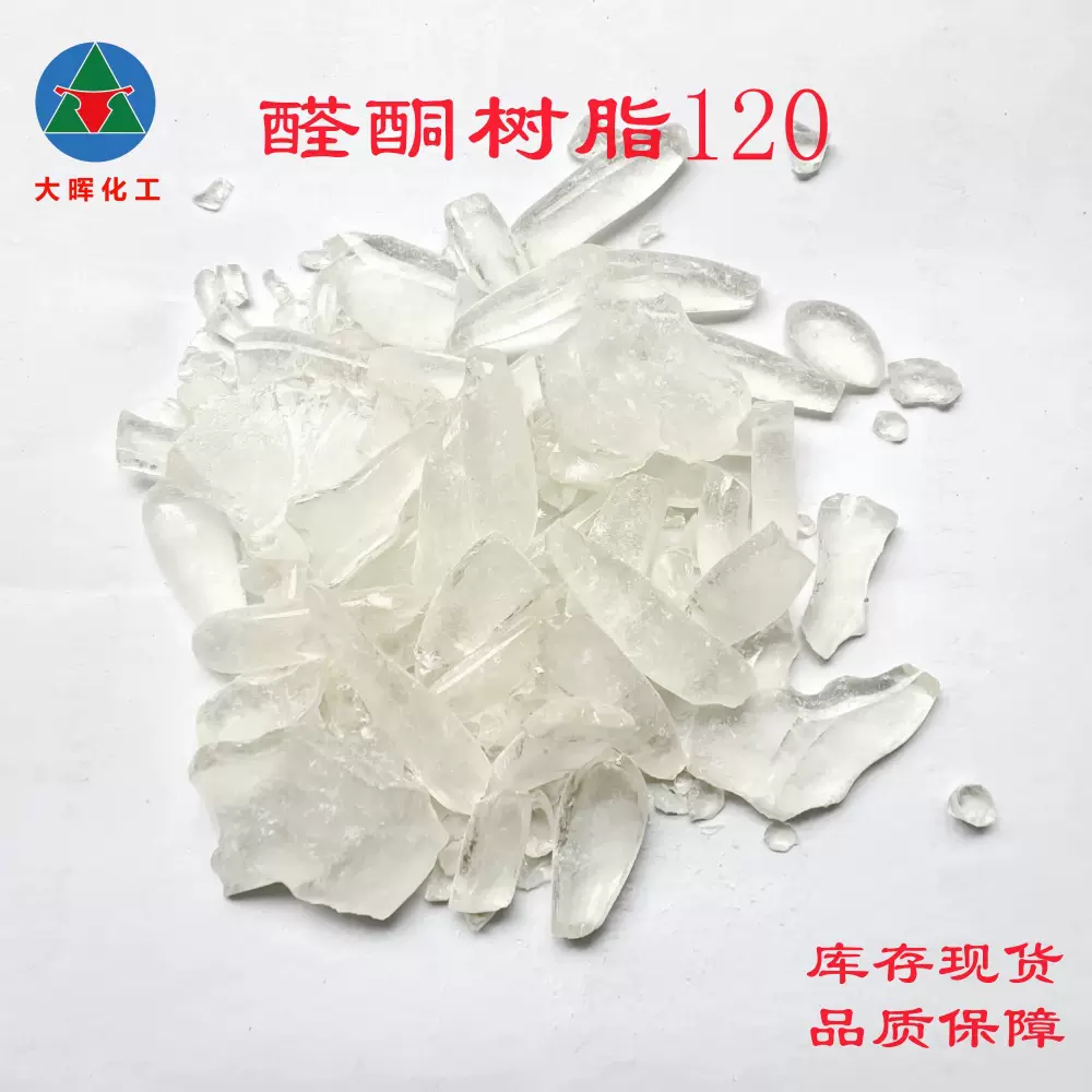 醛酮树脂CT-120醇溶性油墨快干增亮聚酮树脂120醛酮树脂环保配方