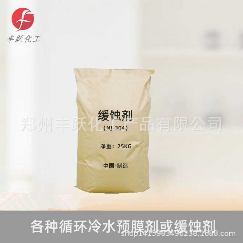 供应固体 NJ-304 缓蚀剂 水处理缓蚀剂