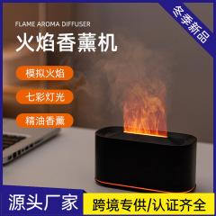 跨境新款精油香氛机家用七彩氛围灯火焰香薰机大雾量加湿器喷香