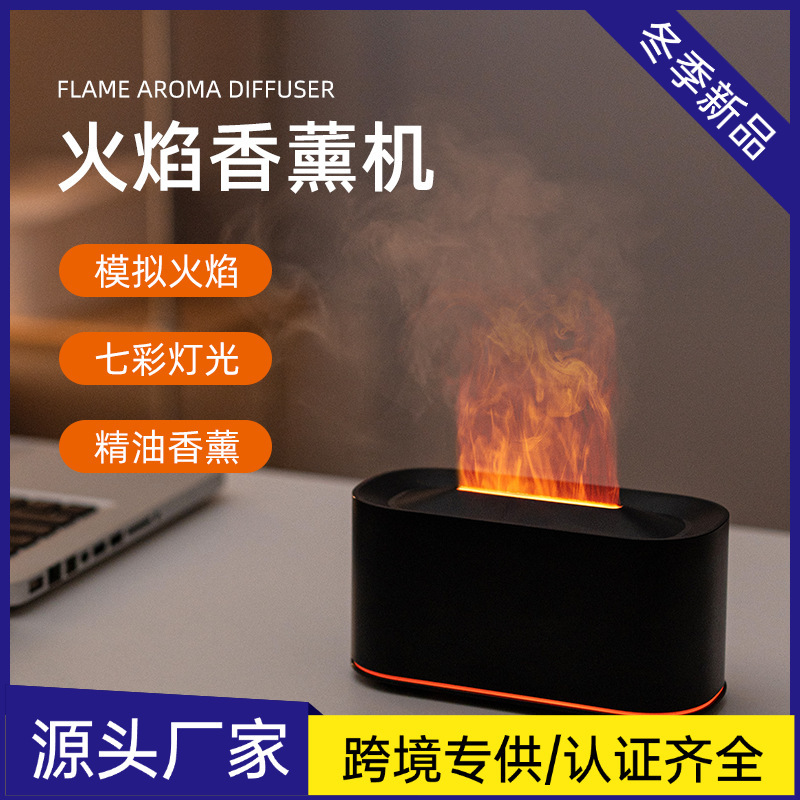 跨境新款精油香氛机家用七彩氛围灯火焰香薰机大雾量加湿器喷香|undefined
