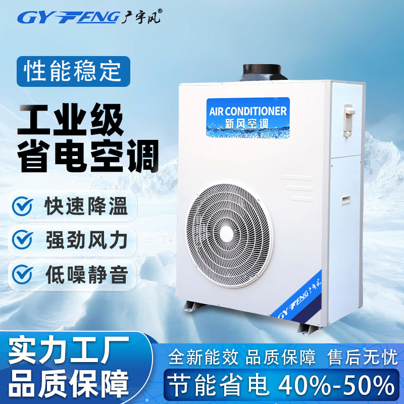 商用厨房一体式空调餐厅饭馆单位学校食堂后厨空调工业厨房空调