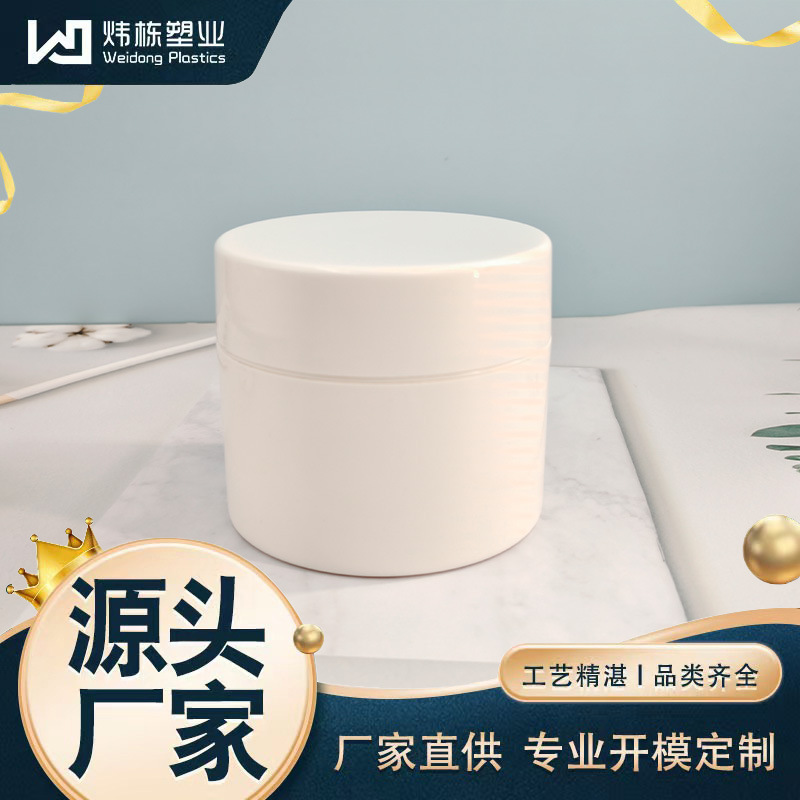 200ml光面双层膏霜罐发膜罐白色广口面霜护手霜塑料瓶护肤品包材