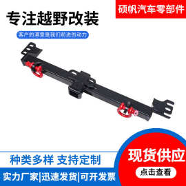 适用于哈佛猛龙拖车杠汽车改装拖车钩拖车杠现货供应支持跨境