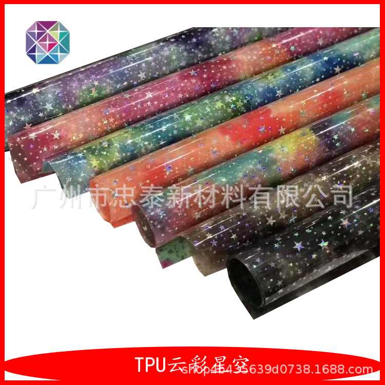 TPU七彩镭射五星 云彩五星 彩色单雾五星 箱包 手袋 鞋材面料等