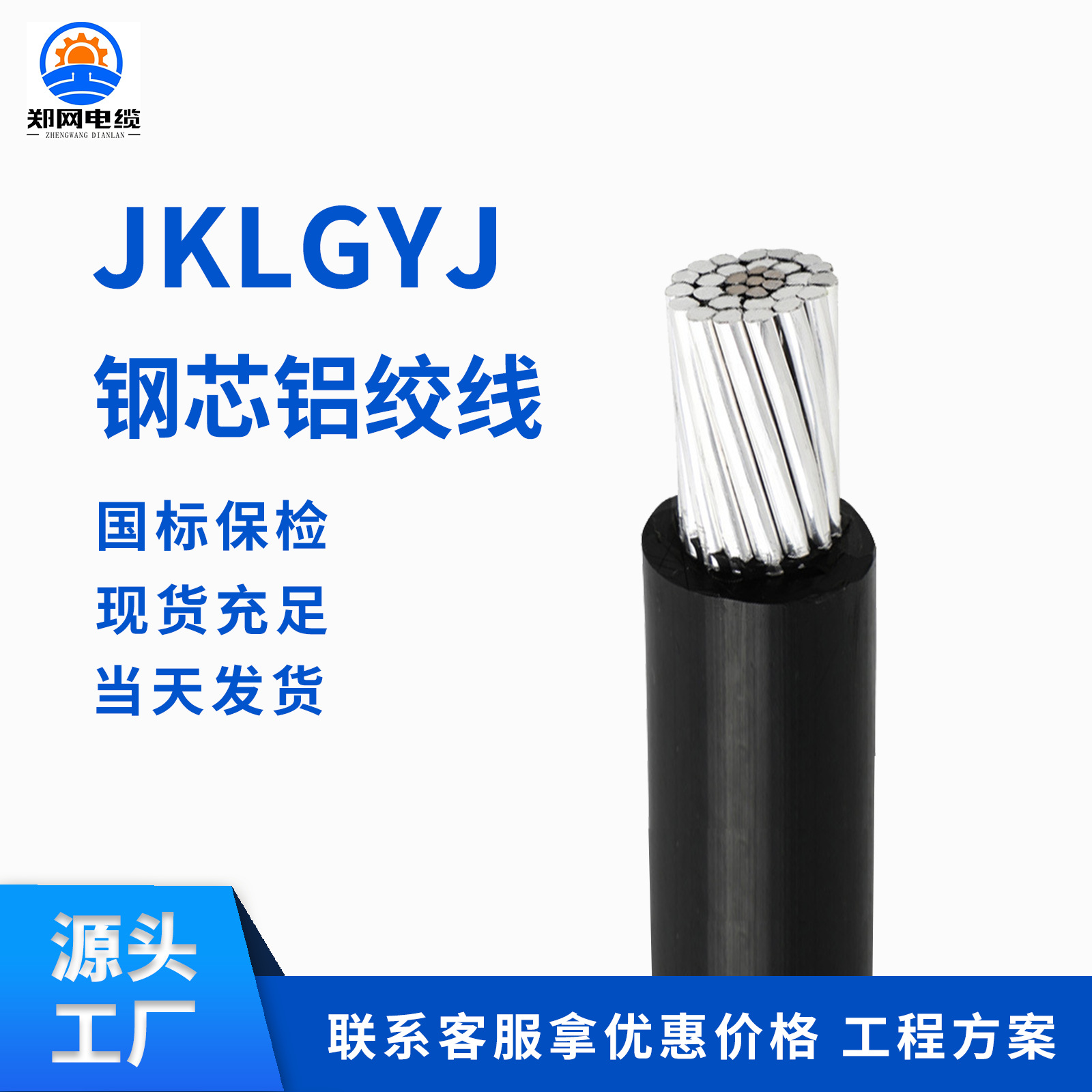 架空绝缘导线 JKLGYJ 1KV  10KV 国标铝芯架空钢芯电缆线