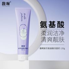 馥珮氨基酸洗面奶清洁油脂紫苏洁面乳女清爽不紧绷官方老国货