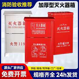 厂家批发灭火器箱消防箱厂家批发两只装家用商用学校多规格消防箱