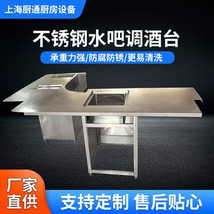 Shanghai Stainless Steel Water Bar Bartending Workbench Kitchen Restaurant Sink Commercial Kitchen Workbench Customized on Demand