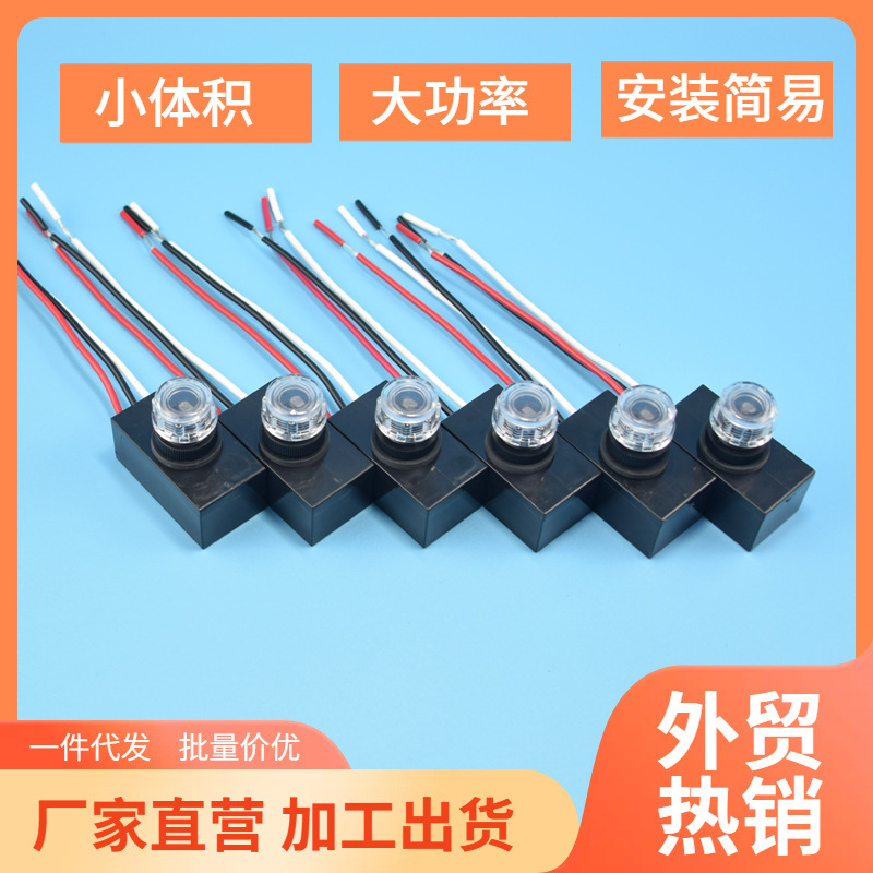 跨境光控开关SR-05智能光敏感应控制户外防雨路灯控制器110V-220V