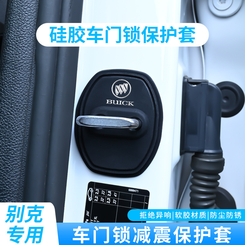 适用君越/君威/威朗昂科威S/plus汽车门锁扣盖硅胶套车门锁保护盖
