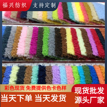 现货超柔珍珠绒 超细大珍珠绒 喷花绒 蚂蚁绒等玩具服装绒布