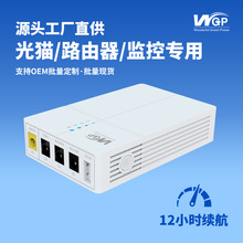 WGP DC12V2A9V1A5V3A��è·����UPS����ϵ�Դ�ƶ�����mini ups