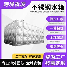 广东工业级304方形不锈钢水箱佛山家用生活消防居民楼顶长方水箱