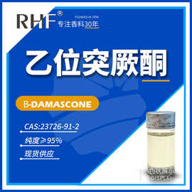 RHF香料 乙位突厥酮 β-二氢大马酮|23726-91-2 玫瑰花香青香