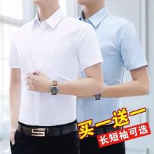 山力达迪夏季男士短袖白色衬衫韩版衬衣商务职业正装蓝色新款潮流