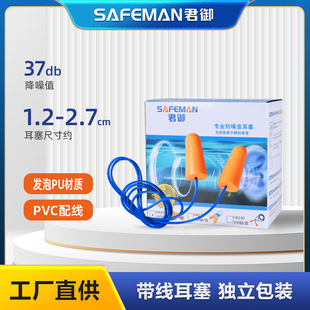 Junyu noise reduction earplugs with line Industrial anti-noise sponge earplugs bullet type study work lunch break soundproof ear cone