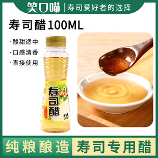 Xiaokou Meow Sushi Vinegar 6 Bottles Sushi Vinegar Flavor Liquid Sushi Cuisine 100ml Sushi Material