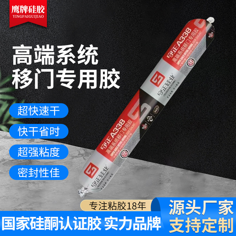 高端系统移门专用胶玻璃胶衣柜淋浴房冷库门密封胶超级快干结构胶