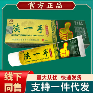 Shaanzukang Shaan first-hand antibacterial cream, a large number of goods are available, a large number of agents can be negotiated, support one-piece delivery