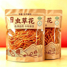 【头茬】500g农家特产虫草花金蛹虫草煲汤食材新鲜菌菇汤包批发