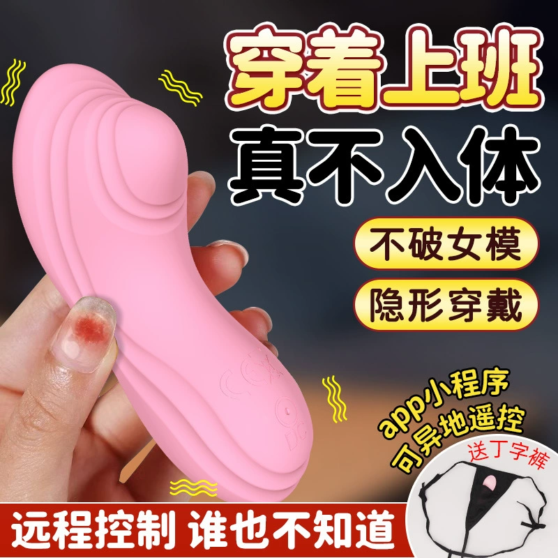 Женский мастурбация массажные палочки Носить трусики невидимые прыгающие яйца APP дистанционного управления секс-товары для взрослых