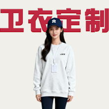纯棉圆领卫衣定制logo班服广告衫团体工作服秋冬加绒套头外贸定做