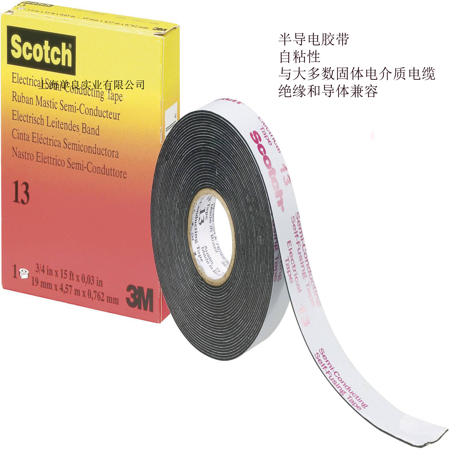 3M13，3M 13，3m13#，3m 13#半导电自粘带