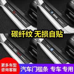 汽车门槛条碳纤纹车门保护贴脚踏板防撞保护装饰门槛条贴用品通用