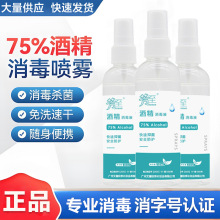 芳至75%酒精喷雾50ml抑菌速干免洗家用便携式消毒液喷剂厂家批发