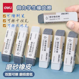得力文具橡皮可爱创意儿童美术橡皮擦学生绘图考试2B橡皮擦批发