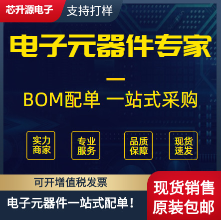 电子元器件 集成IC芯片 单片机 MOS管 二三极管 BOM表 一站式配单