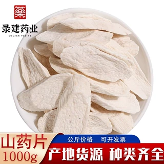 中药材【淮山药】1000克【录建药业】批发铁棍山药片怀山药