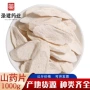药业铁棍山药片淮山药