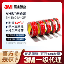 3m�p���z5604a-gf�͸ߜ�VHB��������ˮ���ٲ�����܇�d��ɫ5604wp