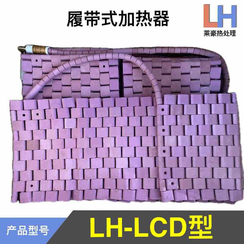 热处理履带式陶瓷加热毯 热处理履带式加热毯 热处理管道电加热毯