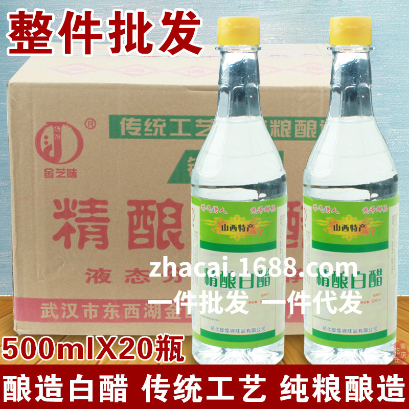 Brewed White vinegar 500ml20 bottles of cooking cold sauce sauce vinegar pickled Pickles household edible vinegar