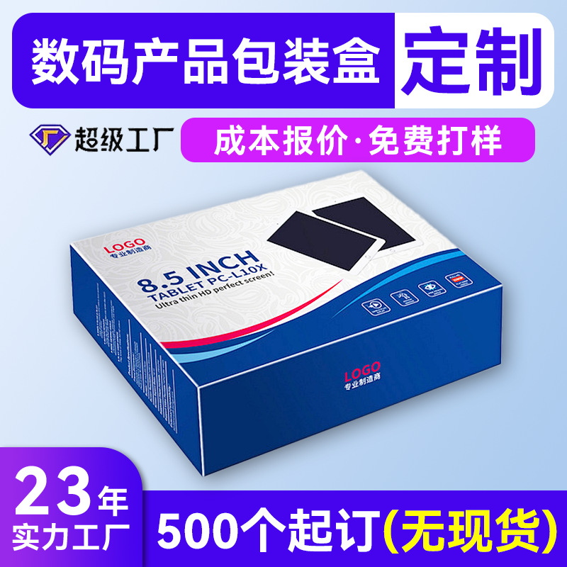 牛皮纸开窗彩盒定制 电子产品外包装纸盒定制 数码产品包装盒定制