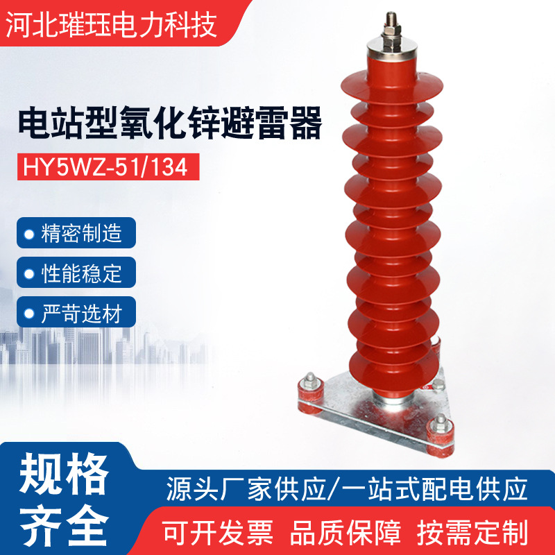 定制35KV户外硅橡胶氧化锌避雷器HY5WZ-51/134高压电站型避雷器