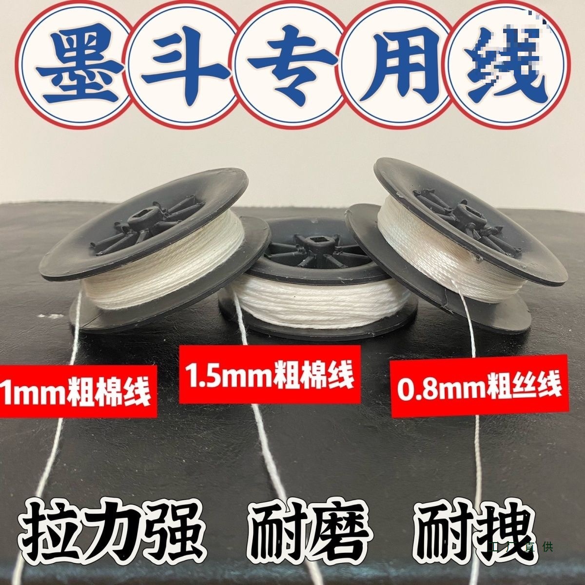 墨斗线墨斗尼龙线建筑工地弹线木工线装修线高强材质高强墨线