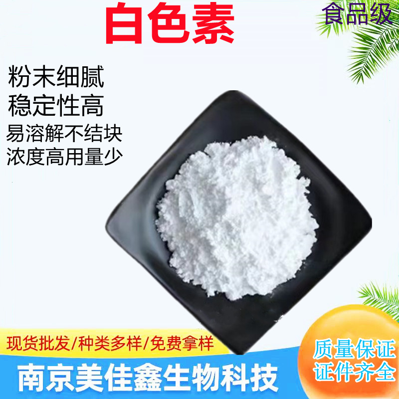 White pigment food grade water-soluble highly dispersed titanium dioxide white pigment colorant edible pigment White pigment food grade water-soluble highly dispersed titanium dioxide white pigment colorant edible pigment