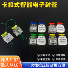 一次性电能表水表卡扣式铅封塑料锁扣封智能电子芯片铅封电表封