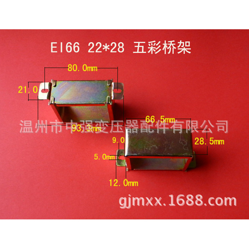 厂家大量供应低频EI 66  22*28五彩变压器桥架   夹框   环保包壳