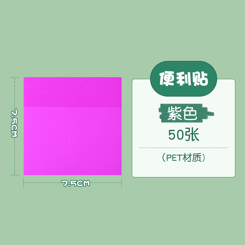 형광 보라색 7.5*7.5cm