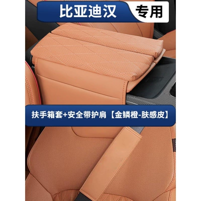 Ev Special Central Control Storage – Armrest box - han-heightened-armrest-box-cover-safety-belt-shoulder-pads-gold-scale-orangeskin-like-leather-4-piece-set