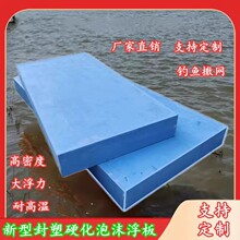 水上泡沫浮板钓鱼泡沫板超大浮船简易船浮体实心鱼塘水面漂浮板飘