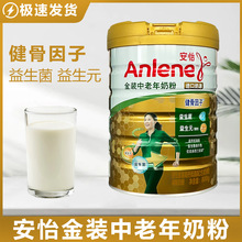 Anlene/安怡金装高钙低脂配方益生菌中老年奶粉800g礼盒进口奶源