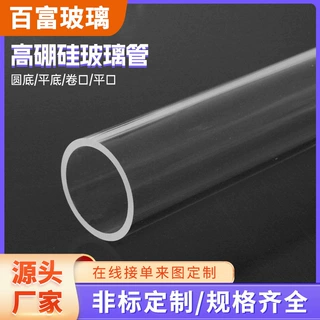 玻璃试管定制工厂 高硼硅玻璃管 耐高温圆底/平底/卷口玻璃管齐全