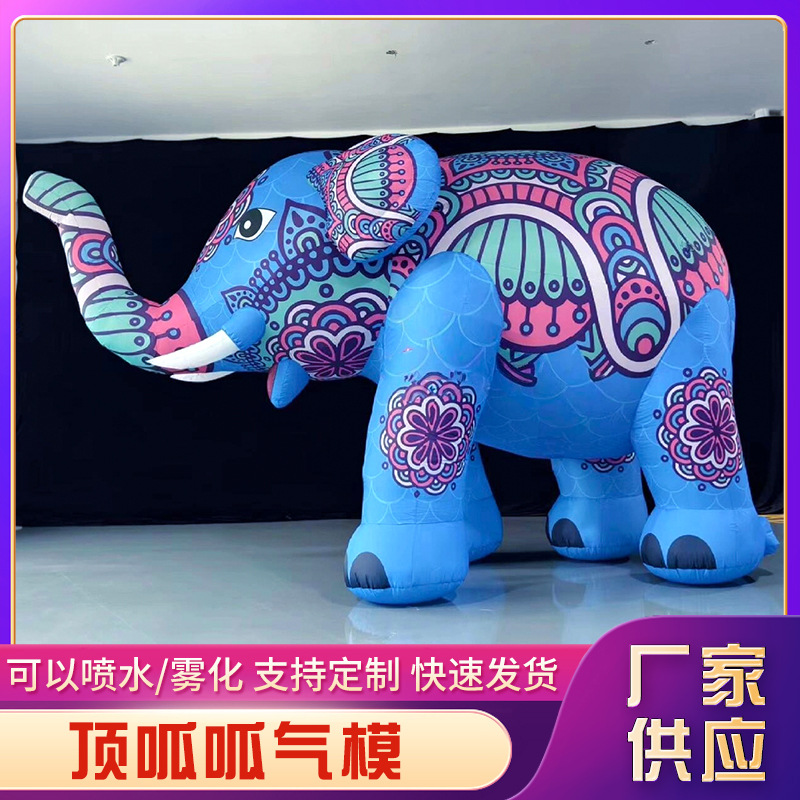 充气卡通彩绘大象气模大型活动游乐园喷水氛围道具涂鸦发光